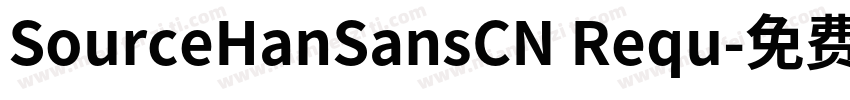 SourceHanSansCN Requ字体转换